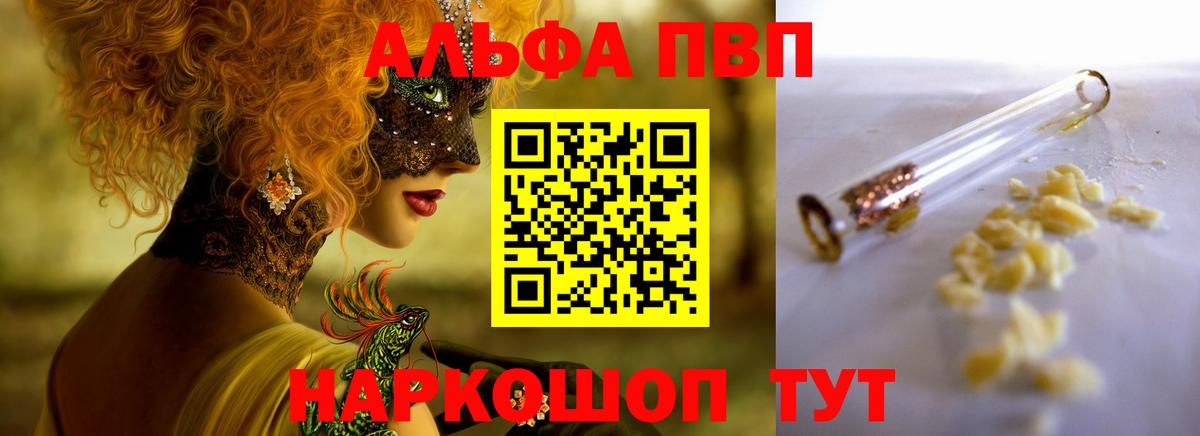 закладки  Вход с VPN  Майский  Alfa_PVP СК КРИС  Альфа ПВП кристаллы 