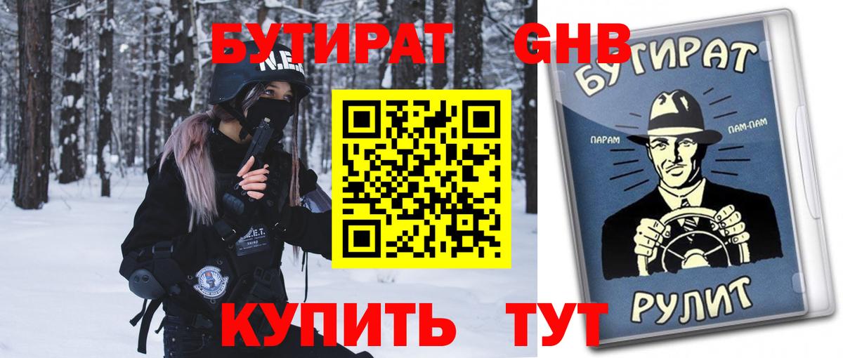 Бутират BDO Майский