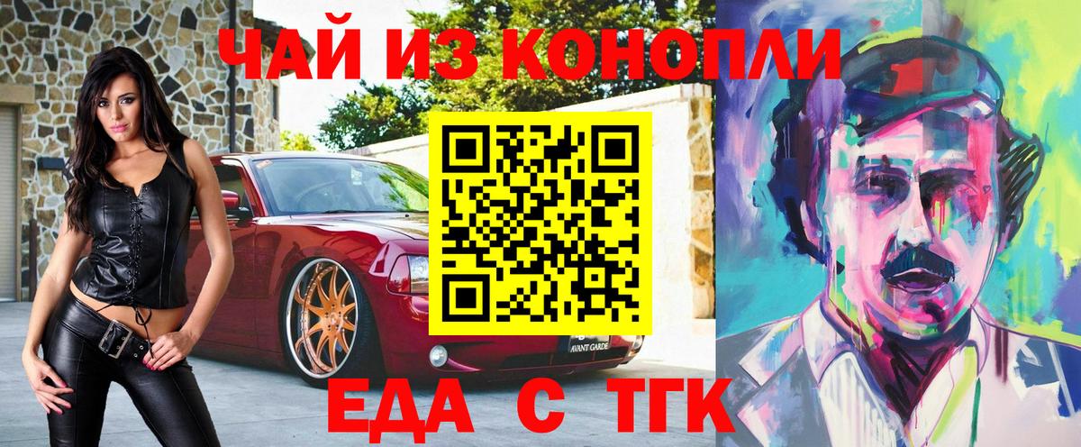 Майский  Еда ТГК марихуана  Вход с VPN 