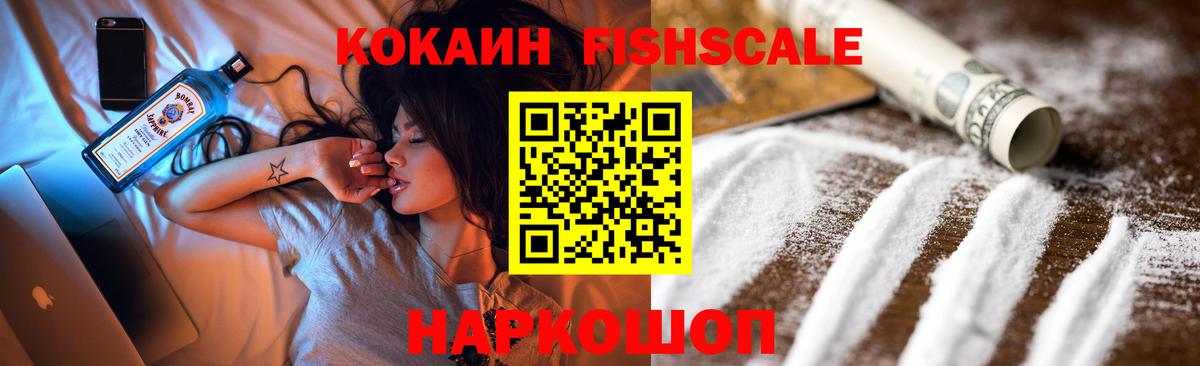 Cocaine Fish Scale  Вход с VPN  Майский  Cocaine  Кокаин Columbia 