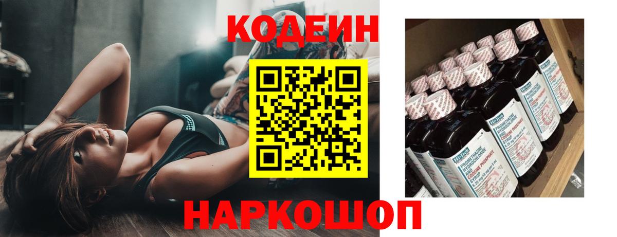 Codein Purple Drank  Вход с VPN  Майский 