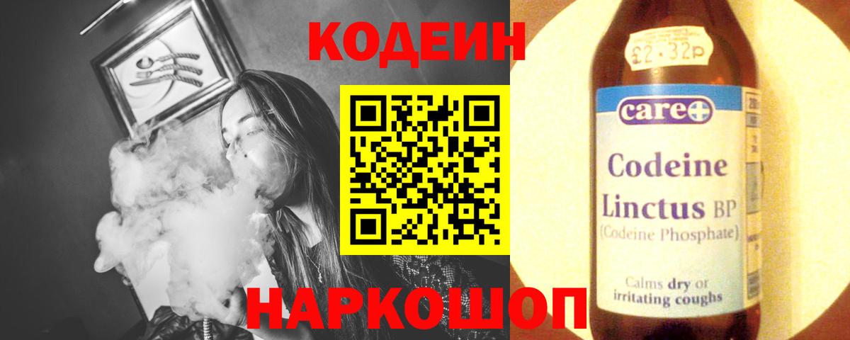 Codein напиток Lean (лин) Майский