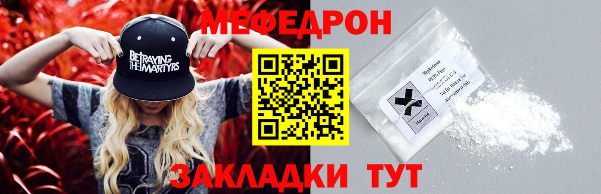 Меф мука  Вход с VPN  Майский  МЕФ мяу мяу 