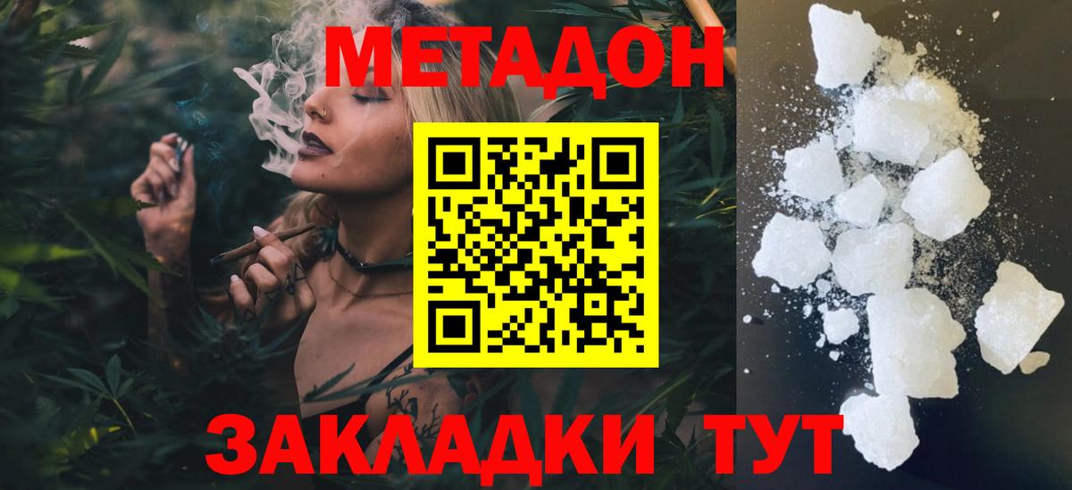 МЕТАДОН белоснежный  Вход с VPN  гидра онион  Майский 
