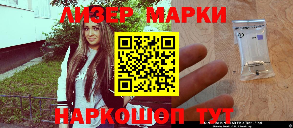 Наркотические марки 1500мкг Майский